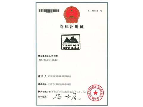 點(diǎn)擊查看詳細(xì)信息<br>標(biāo)題：商標(biāo)注冊(cè)證 閱讀次數(shù)：669