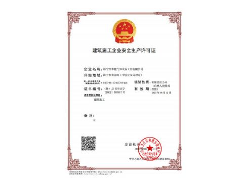 點(diǎn)擊查看詳細(xì)信息<br>標(biāo)題：建筑施工企業(yè)安全生產(chǎn)許可證 閱讀次數(shù)：633